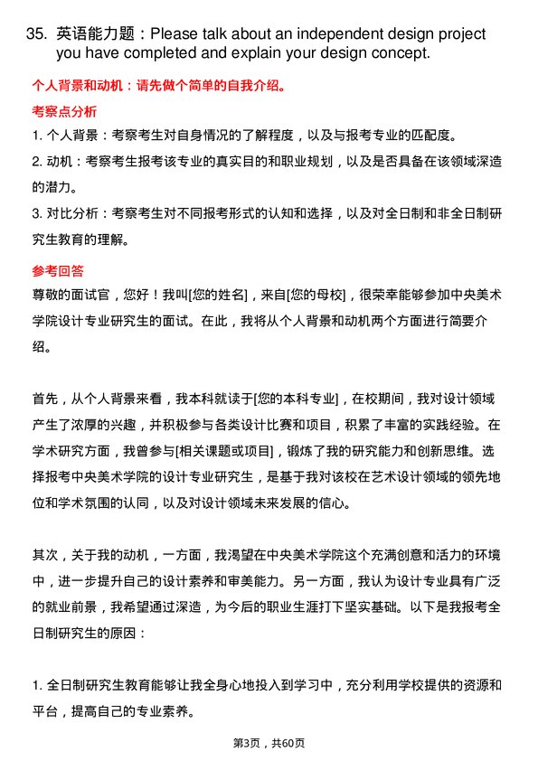 35道中央美术学院设计专业研究生复试面试题及参考回答含英文能力题