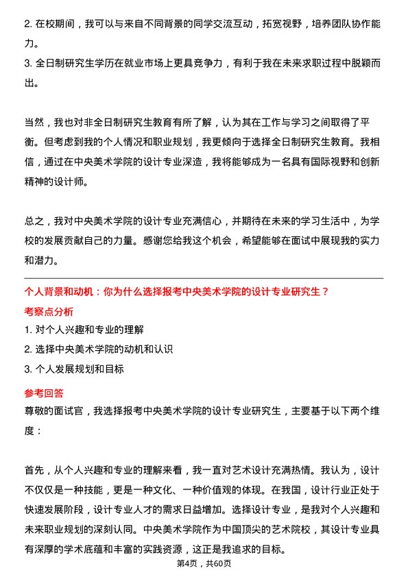 35道中央美术学院设计专业研究生复试面试题及参考回答含英文能力题