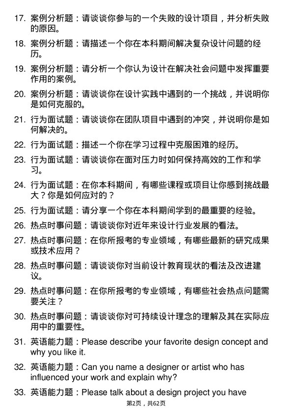 35道中央美术学院设计学专业研究生复试面试题及参考回答含英文能力题