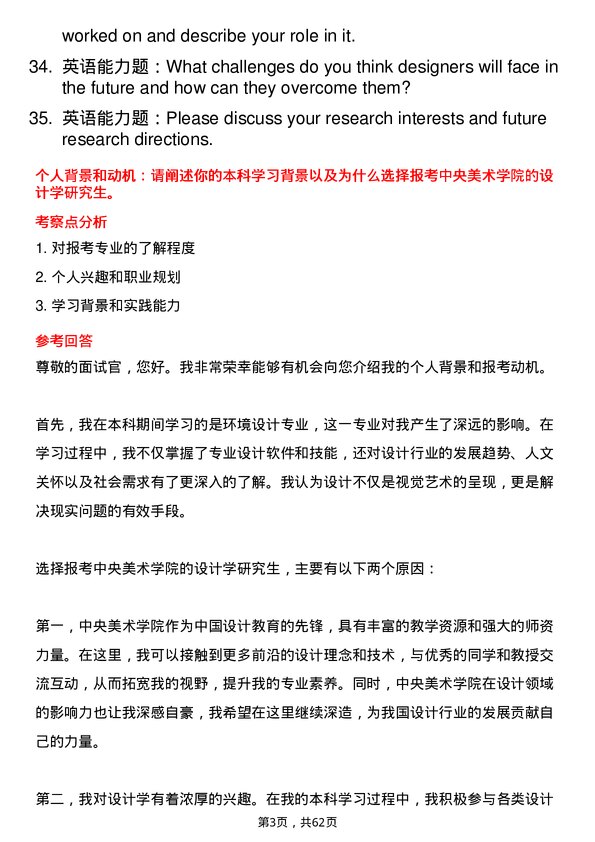 35道中央美术学院设计学专业研究生复试面试题及参考回答含英文能力题