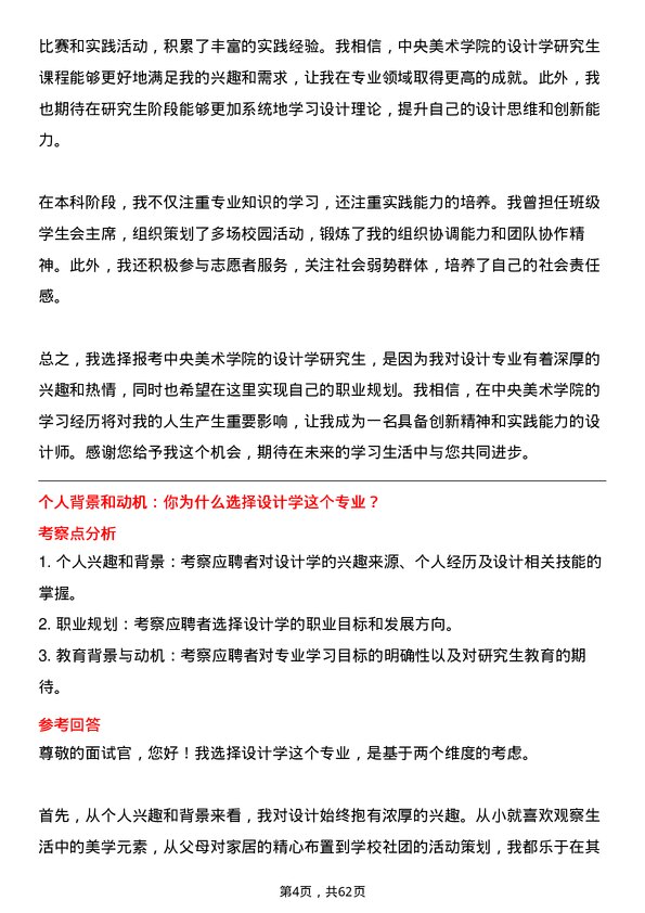 35道中央美术学院设计学专业研究生复试面试题及参考回答含英文能力题