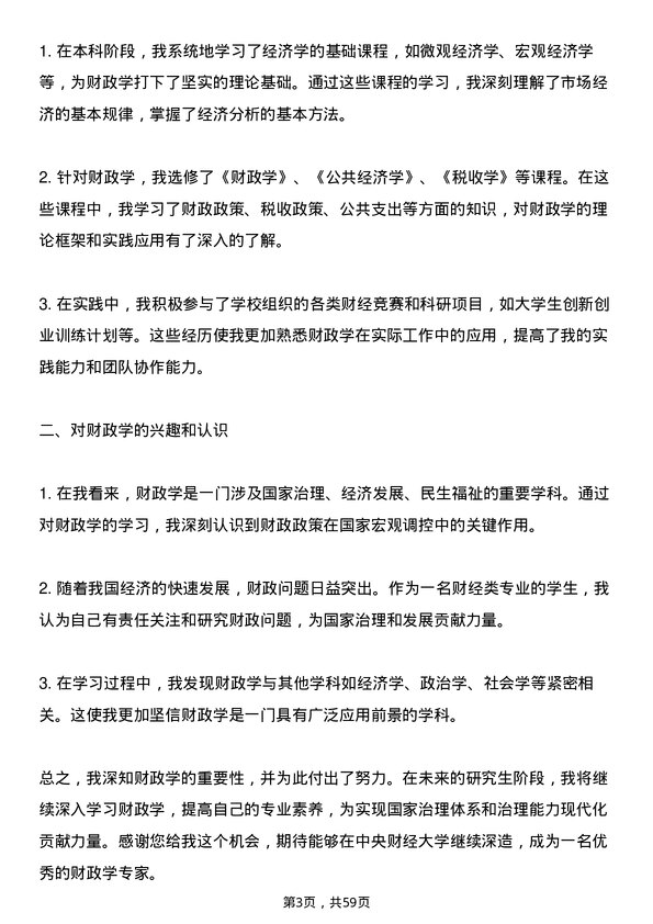 35道中央财经大学财政学专业研究生复试面试题及参考回答含英文能力题