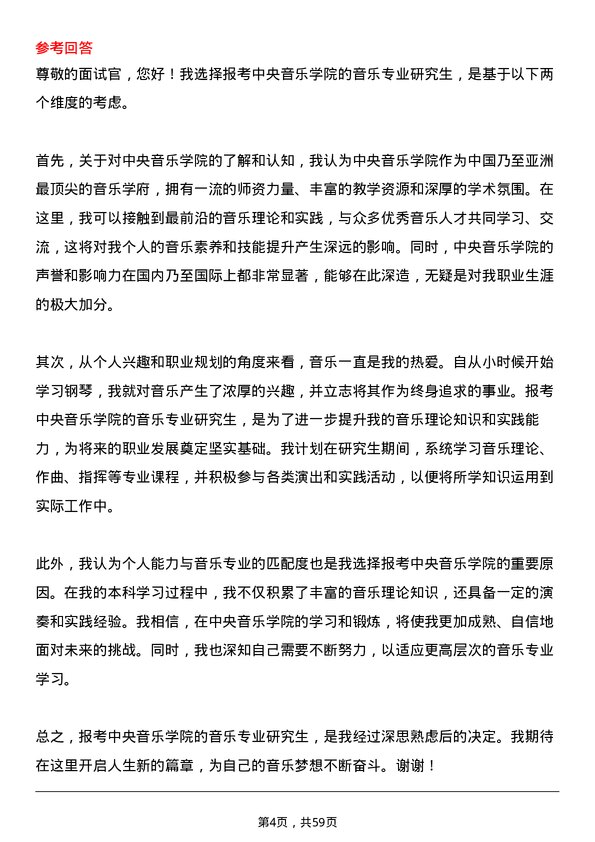 35道中央音乐学院音乐专业研究生复试面试题及参考回答含英文能力题