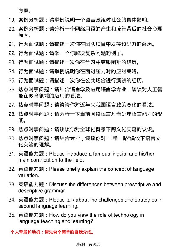 35道云南大学语言学及应用语言学专业研究生复试面试题及参考回答含英文能力题