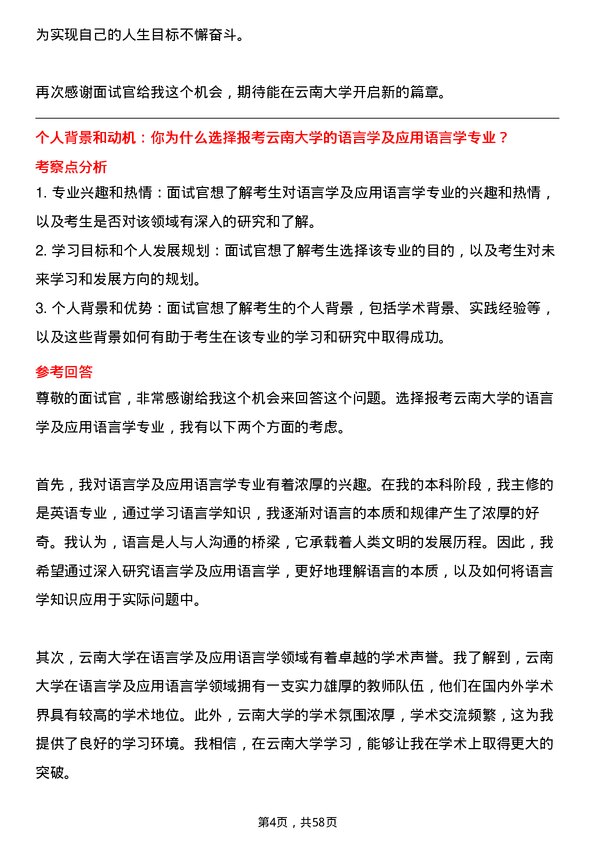 35道云南大学语言学及应用语言学专业研究生复试面试题及参考回答含英文能力题