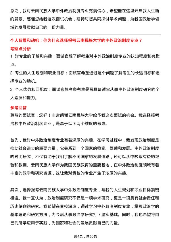 35道云南民族大学中外政治制度专业研究生复试面试题及参考回答含英文能力题