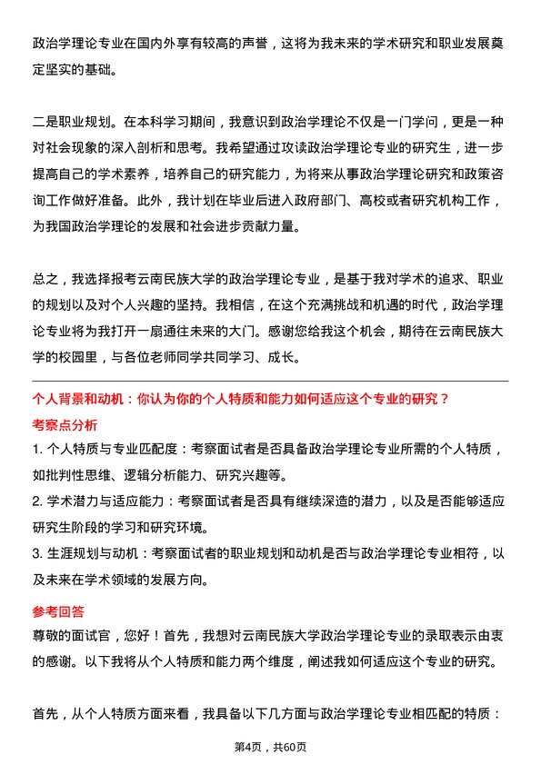 35道云南民族大学政治学理论专业研究生复试面试题及参考回答含英文能力题