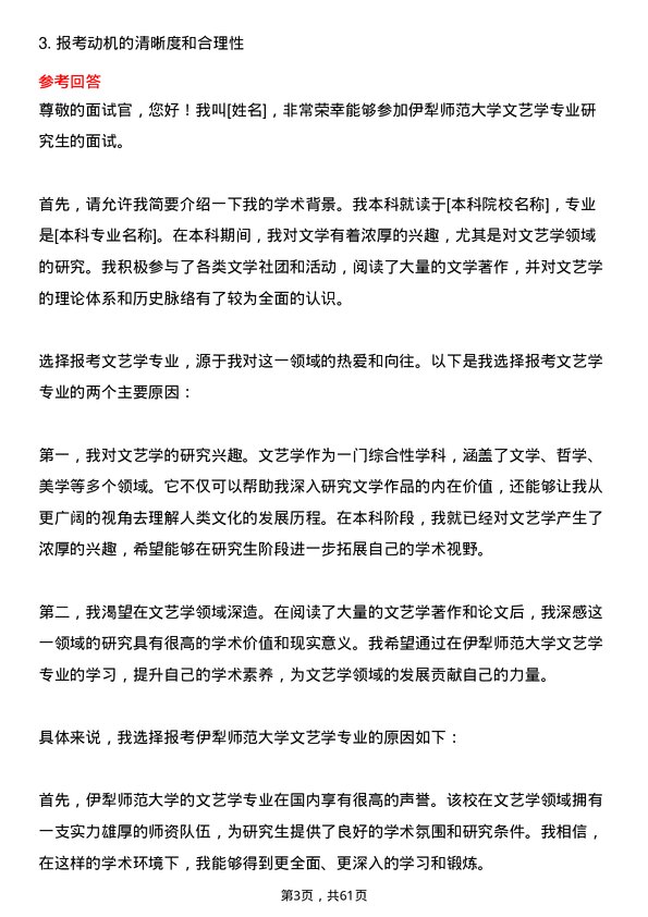 35道伊犁师范大学文艺学专业研究生复试面试题及参考回答含英文能力题