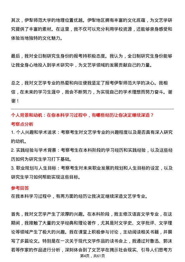 35道伊犁师范大学文艺学专业研究生复试面试题及参考回答含英文能力题