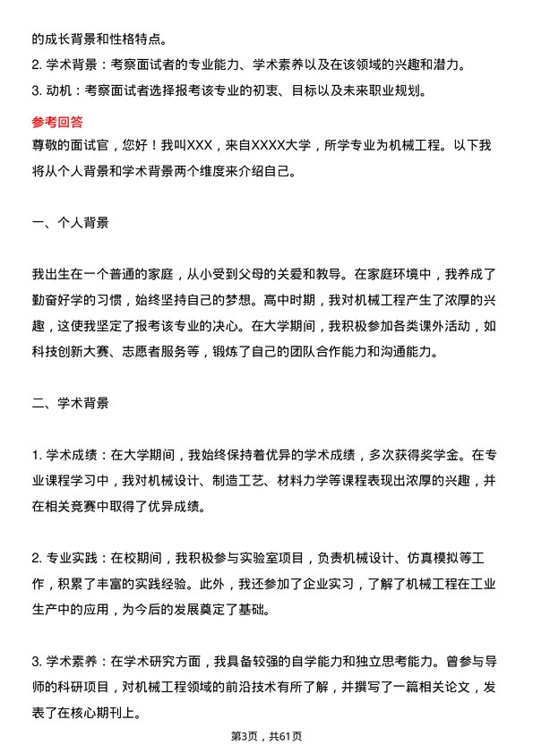 35道佛山科学技术学院机械工程专业研究生复试面试题及参考回答含英文能力题