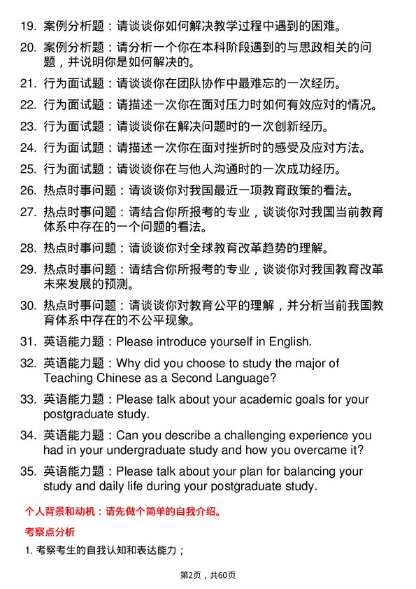 35道信阳师范大学学科教学（思政）专业研究生复试面试题及参考回答含英文能力题