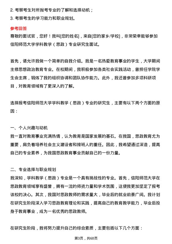 35道信阳师范大学学科教学（思政）专业研究生复试面试题及参考回答含英文能力题