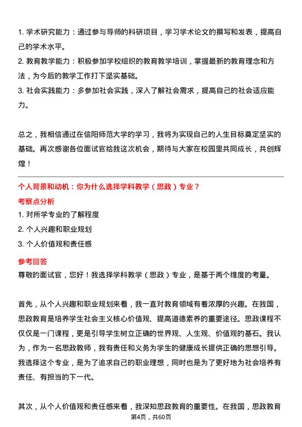 35道信阳师范大学学科教学（思政）专业研究生复试面试题及参考回答含英文能力题