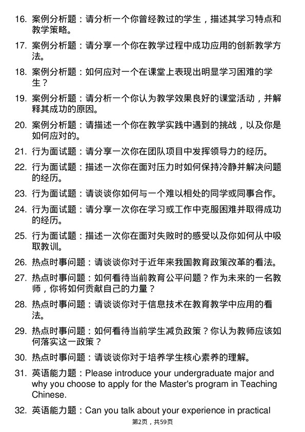 35道信阳师范大学学科教学（语文）专业研究生复试面试题及参考回答含英文能力题