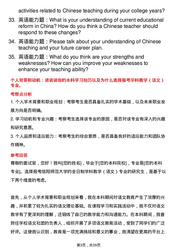 35道信阳师范大学学科教学（语文）专业研究生复试面试题及参考回答含英文能力题