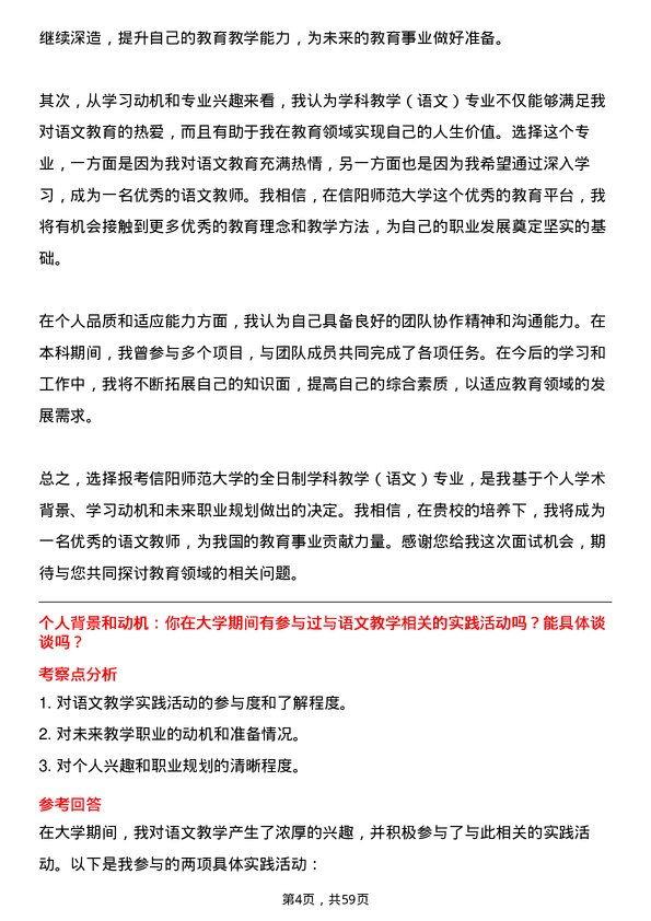 35道信阳师范大学学科教学（语文）专业研究生复试面试题及参考回答含英文能力题