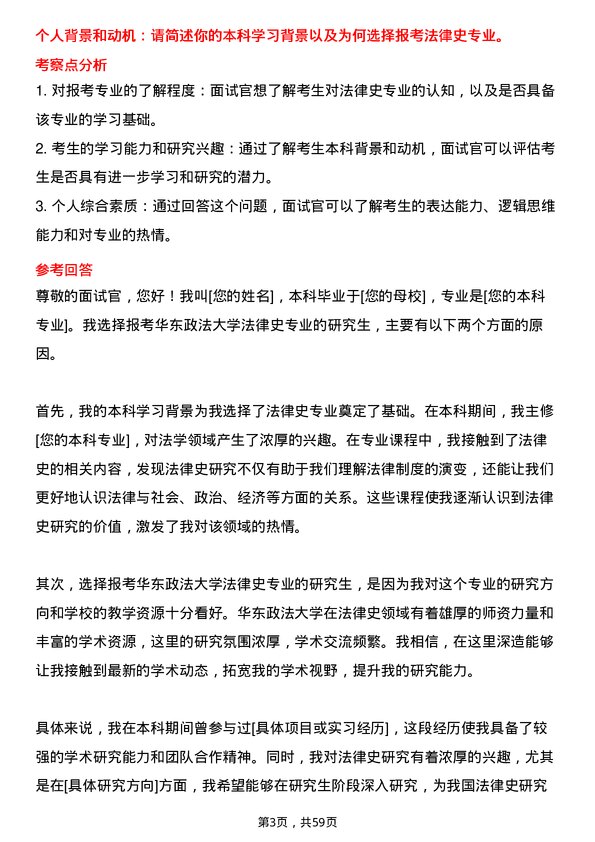 35道华东政法大学法律史专业研究生复试面试题及参考回答含英文能力题