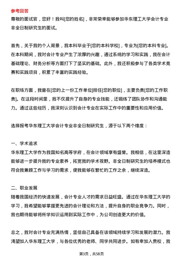 35道华东理工大学会计专业研究生复试面试题及参考回答含英文能力题