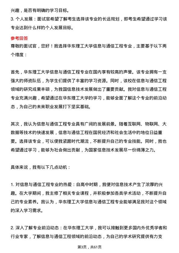 35道华东理工大学信息与通信工程专业研究生复试面试题及参考回答含英文能力题