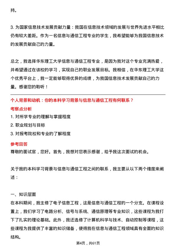 35道华东理工大学信息与通信工程专业研究生复试面试题及参考回答含英文能力题