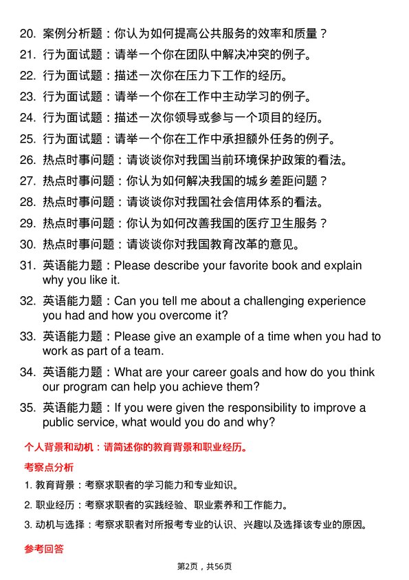 35道华东理工大学公共管理专业研究生复试面试题及参考回答含英文能力题