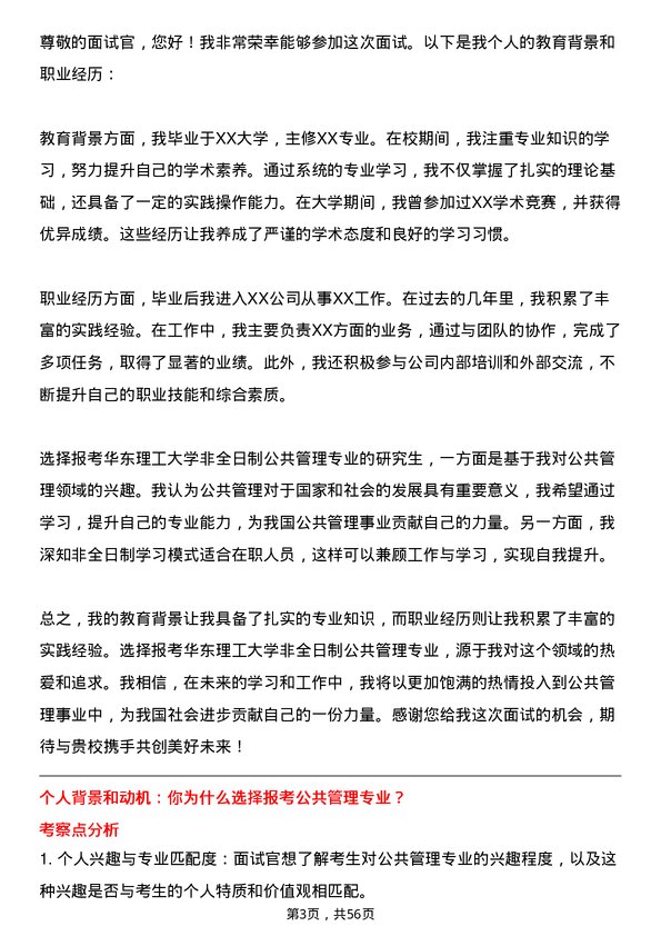 35道华东理工大学公共管理专业研究生复试面试题及参考回答含英文能力题