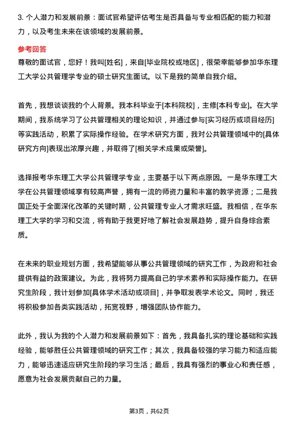 35道华东理工大学公共管理学专业研究生复试面试题及参考回答含英文能力题