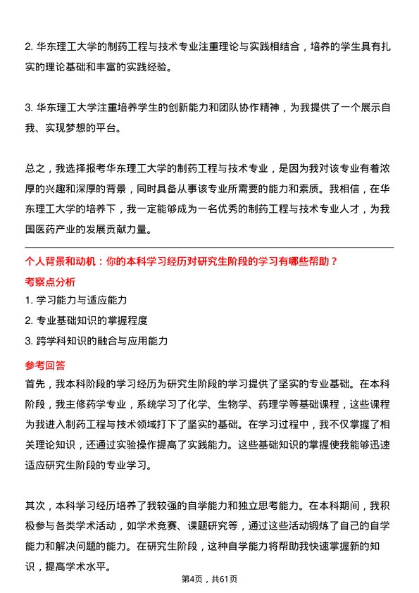 35道华东理工大学制药工程与技术专业研究生复试面试题及参考回答含英文能力题