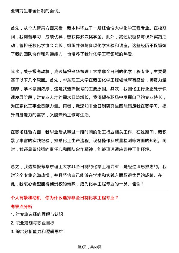 35道华东理工大学化学工程专业研究生复试面试题及参考回答含英文能力题