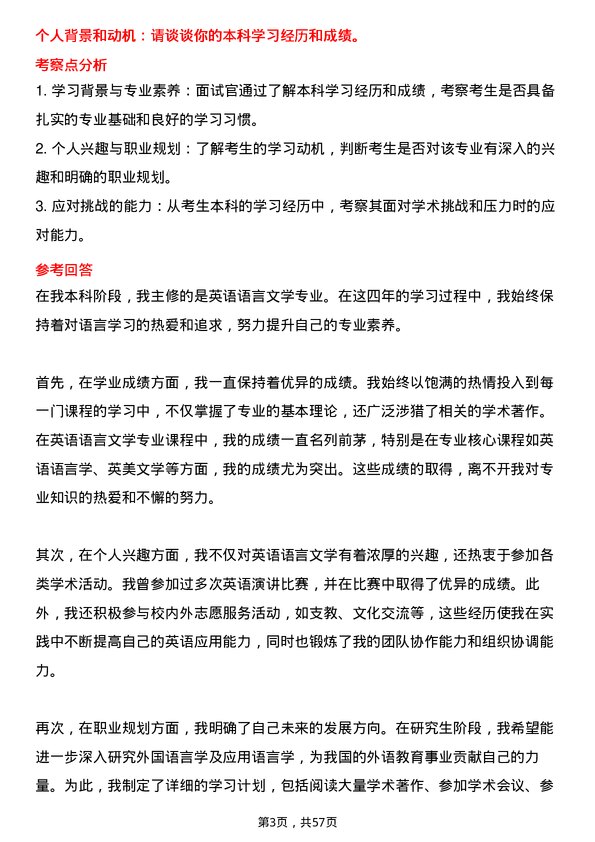 35道华东理工大学外国语言学及应用语言学专业研究生复试面试题及参考回答含英文能力题