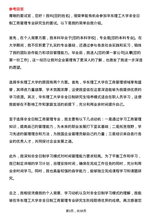 35道华东理工大学工商管理专业研究生复试面试题及参考回答含英文能力题