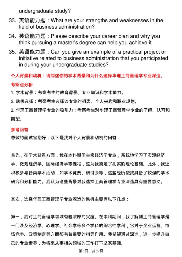 35道华东理工大学工商管理学专业研究生复试面试题及参考回答含英文能力题