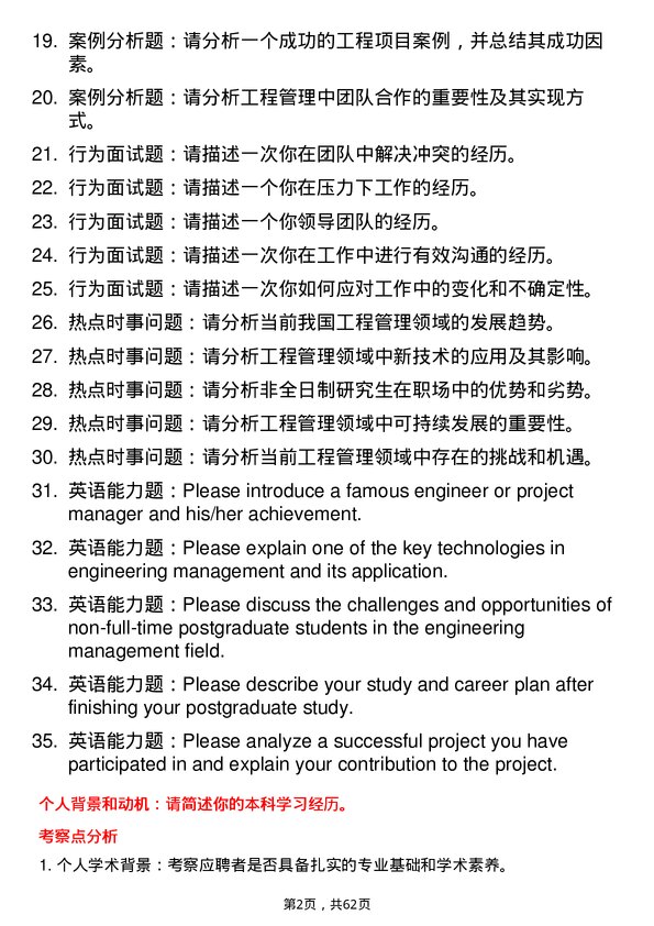 35道华东理工大学工程管理专业研究生复试面试题及参考回答含英文能力题