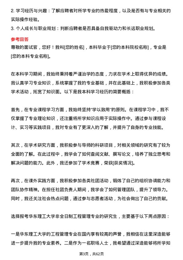 35道华东理工大学工程管理专业研究生复试面试题及参考回答含英文能力题