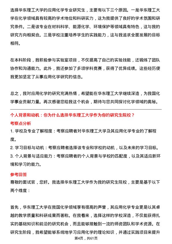 35道华东理工大学应用化学专业研究生复试面试题及参考回答含英文能力题