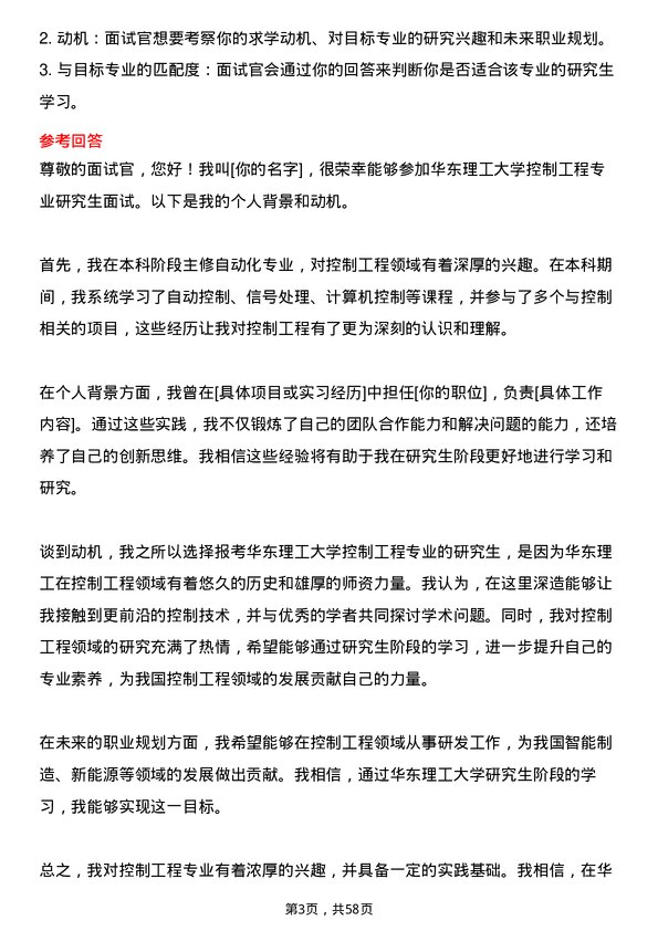 35道华东理工大学控制工程专业研究生复试面试题及参考回答含英文能力题