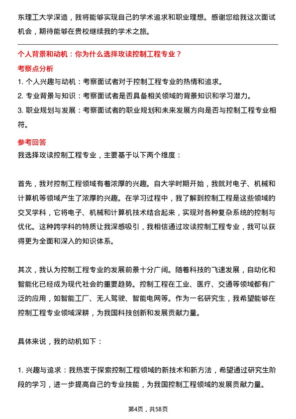 35道华东理工大学控制工程专业研究生复试面试题及参考回答含英文能力题