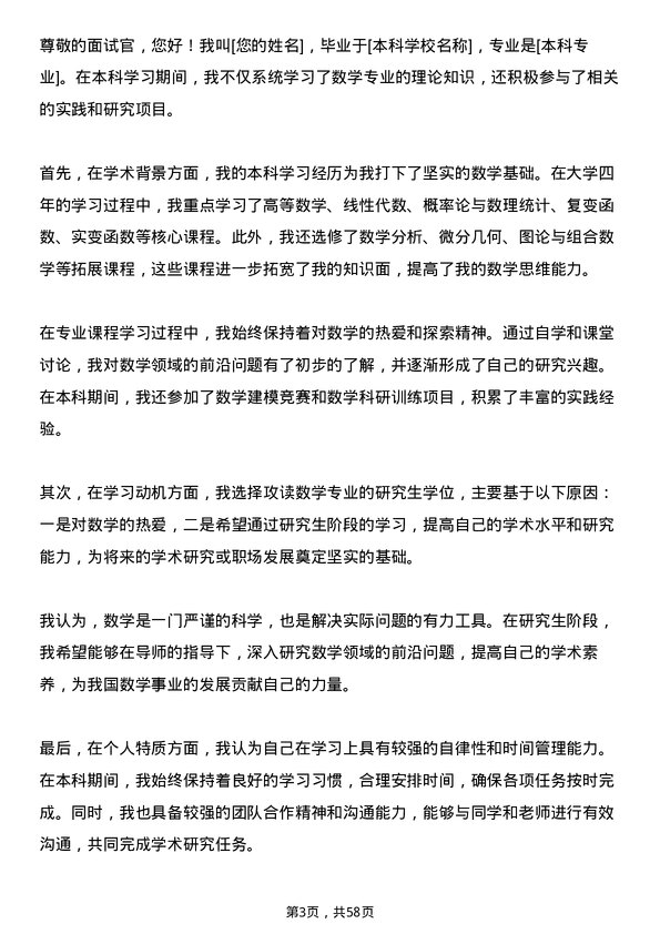 35道华东理工大学数学专业研究生复试面试题及参考回答含英文能力题