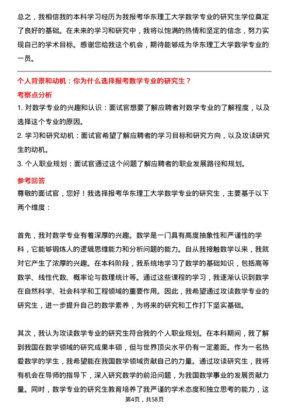 35道华东理工大学数学专业研究生复试面试题及参考回答含英文能力题