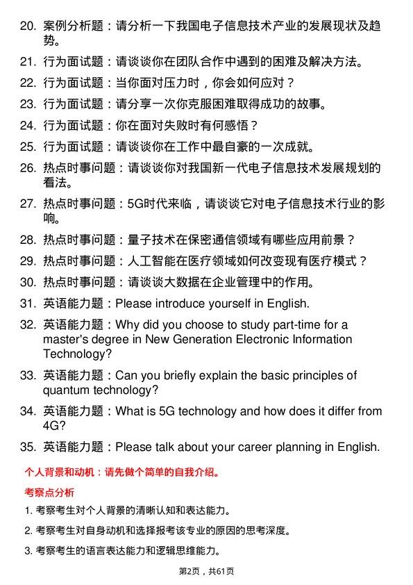 35道华东理工大学新一代电子信息技术（含量子技术等）专业研究生复试面试题及参考回答含英文能力题