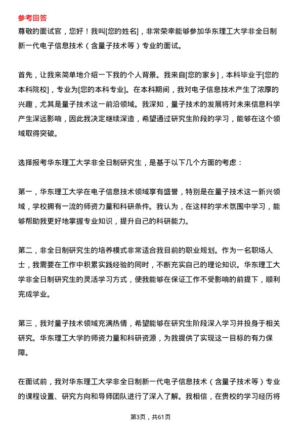 35道华东理工大学新一代电子信息技术（含量子技术等）专业研究生复试面试题及参考回答含英文能力题