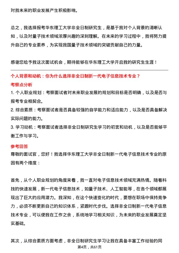 35道华东理工大学新一代电子信息技术（含量子技术等）专业研究生复试面试题及参考回答含英文能力题