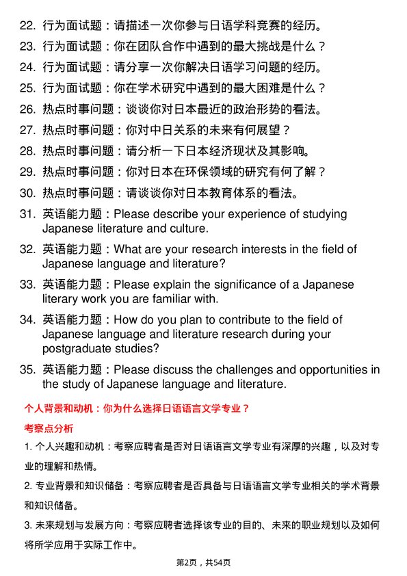 35道华东理工大学日语语言文学专业研究生复试面试题及参考回答含英文能力题