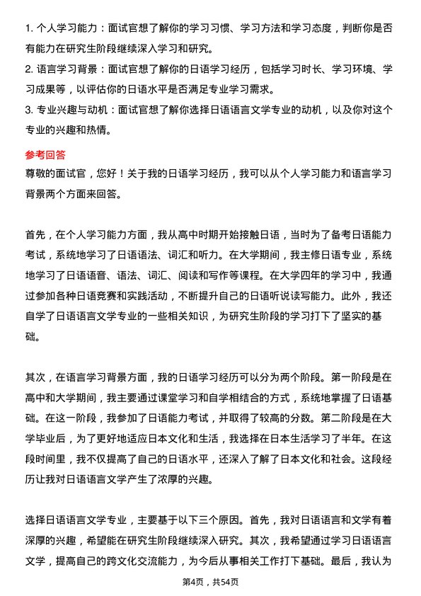 35道华东理工大学日语语言文学专业研究生复试面试题及参考回答含英文能力题