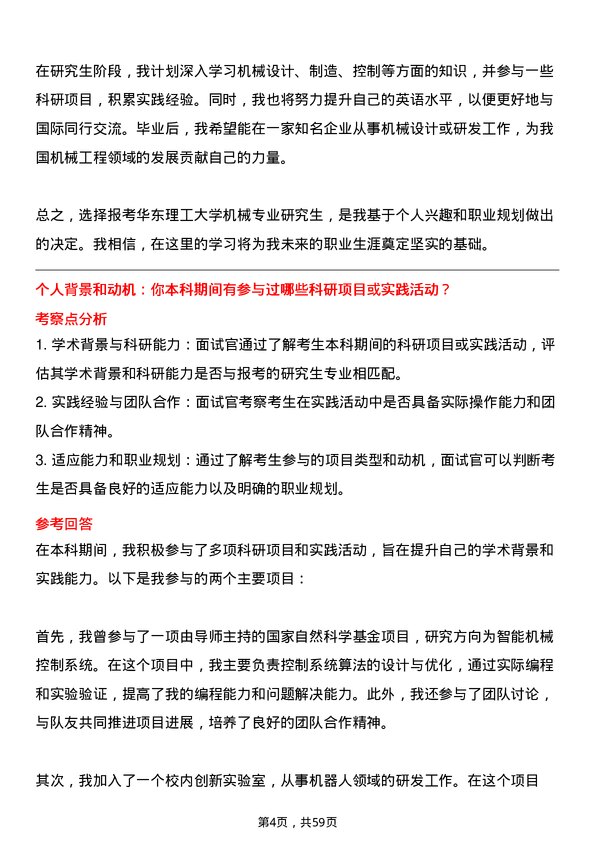 35道华东理工大学机械专业研究生复试面试题及参考回答含英文能力题