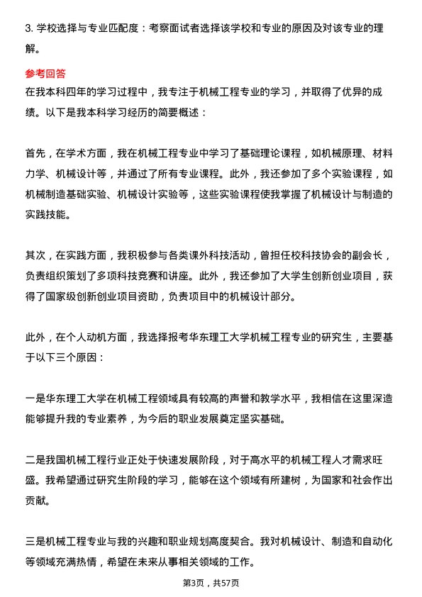 35道华东理工大学机械工程专业研究生复试面试题及参考回答含英文能力题