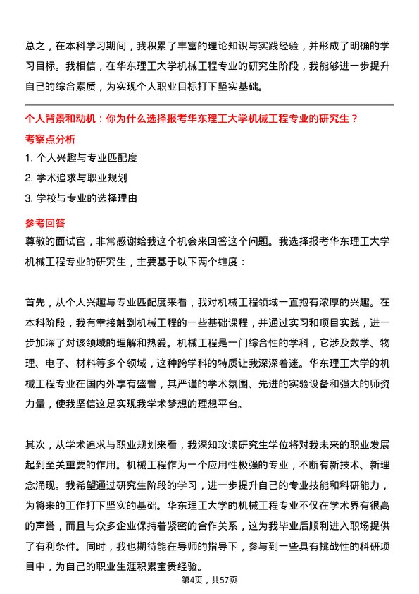 35道华东理工大学机械工程专业研究生复试面试题及参考回答含英文能力题