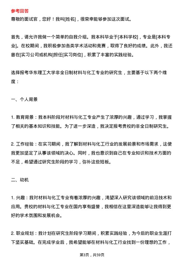 35道华东理工大学材料与化工专业研究生复试面试题及参考回答含英文能力题