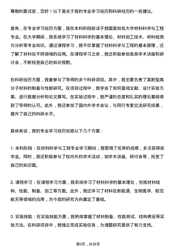 35道华东理工大学材料工程专业研究生复试面试题及参考回答含英文能力题