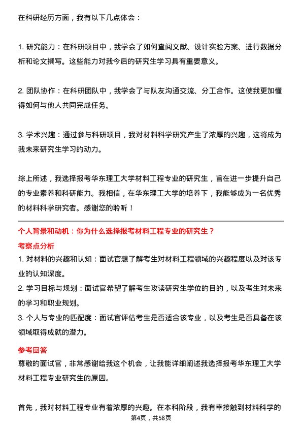 35道华东理工大学材料工程专业研究生复试面试题及参考回答含英文能力题